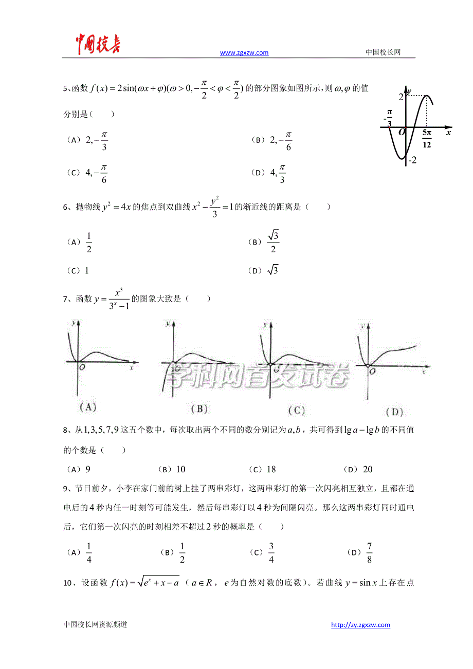 2013年全国高考理科数学试题及答案-四川卷_第2页