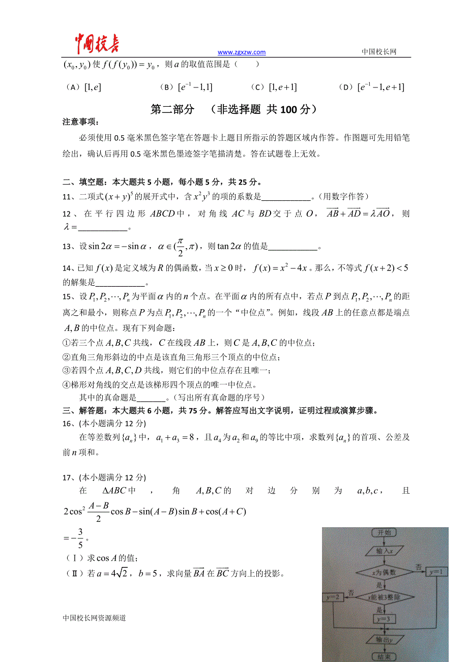 2013年全国高考理科数学试题及答案-四川卷_第3页