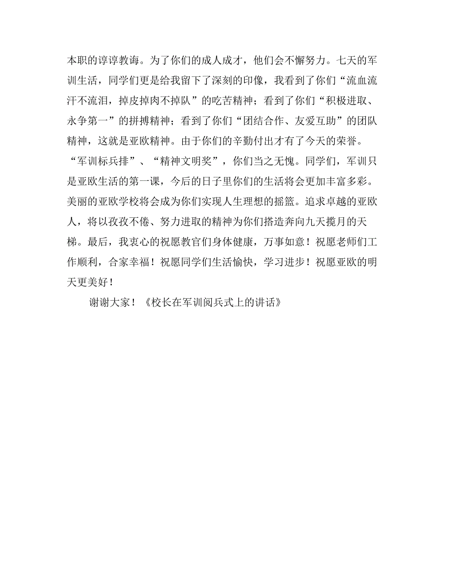 校长在军训阅兵式上的讲话_第2页