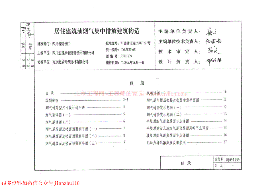 川09J139居住建筑油烟气集中排放建筑构造_第3页