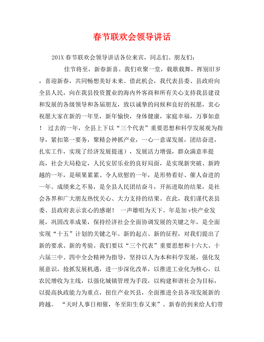 春节联欢会领导讲话_第1页