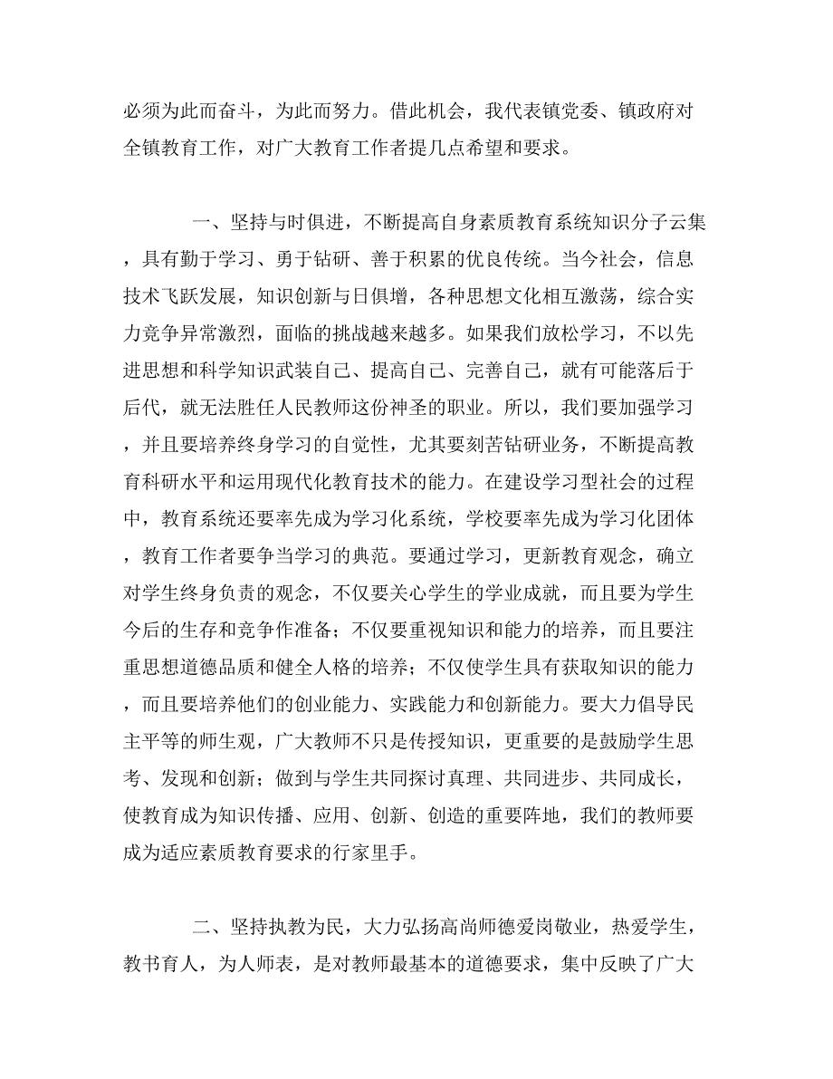 镇长在庆教师节大会上的讲话_第4页