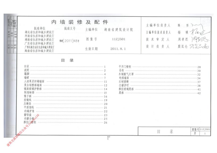 11ZJ501内墙装修及配件（中南-4）_第2页