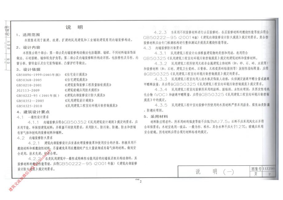 11ZJ501内墙装修及配件（中南-4）_第3页