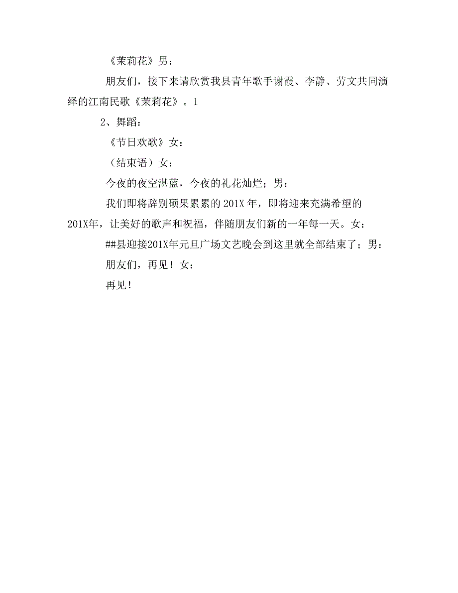 迎接元旦广场文艺晚会主持词_第4页