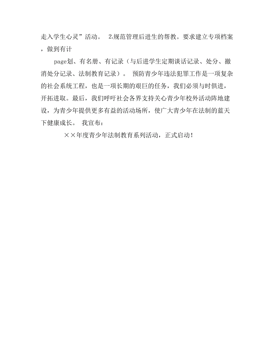 教育局长在区青少年法制教育现场会上的讲话_第4页