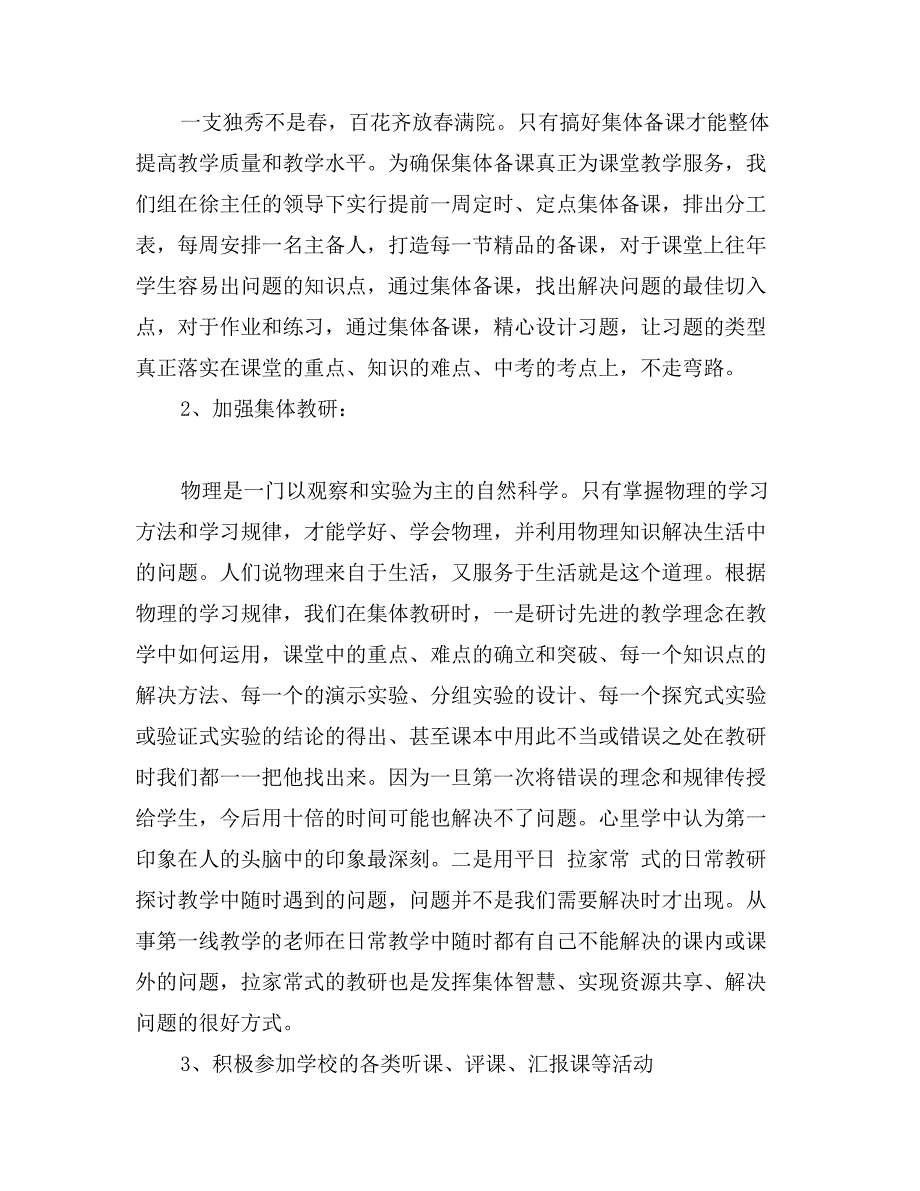 最新教研论坛发言稿_第2页