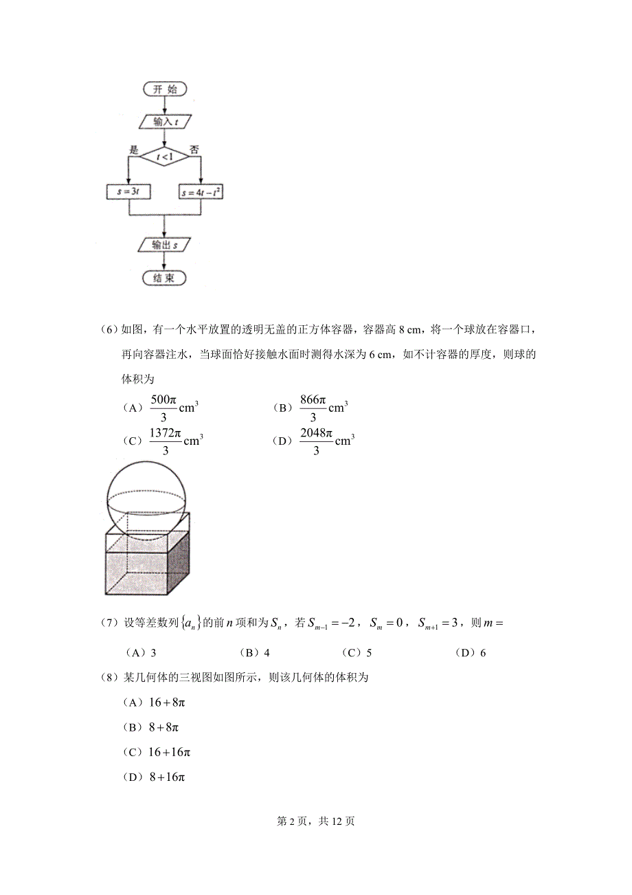 2013年全国高考理科数学试题及答案-新课标1_第2页