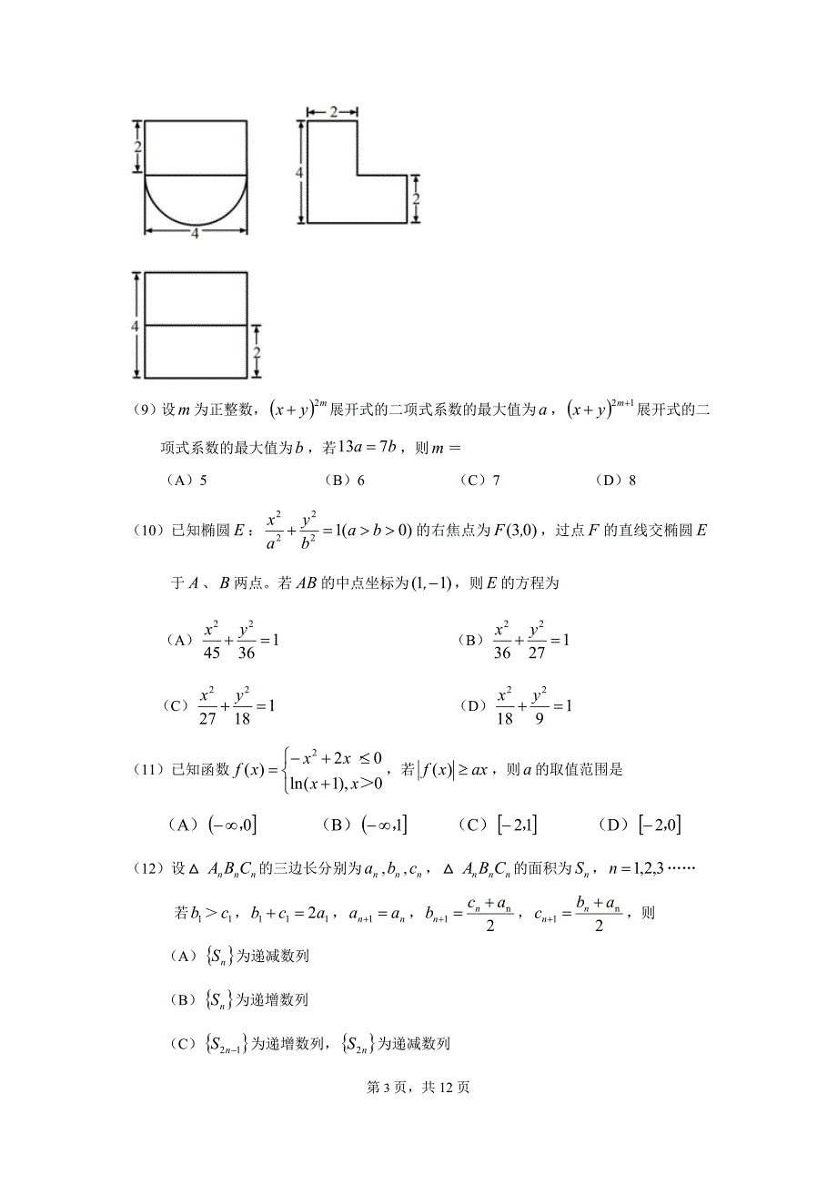 2013年全国高考理科数学试题及答案-新课标1_第3页