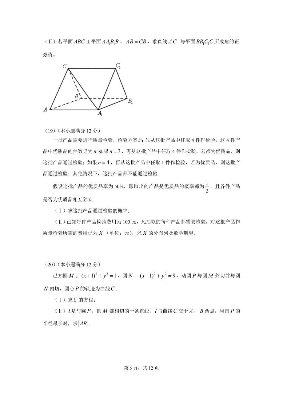 2013年全国高考理科数学试题及答案-新课标1_第5页