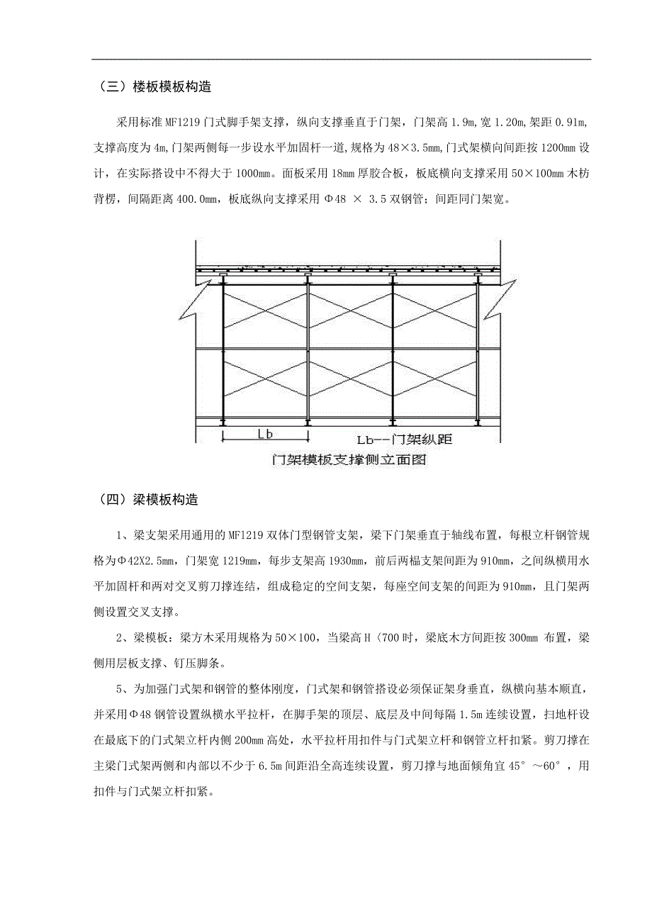 厂房模板工程施工方案_第4页