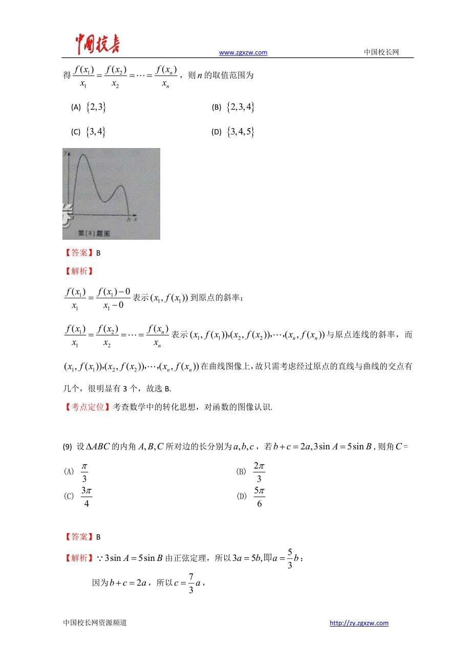 2013年全国高考文科数学试题及答案-安徽卷_第5页