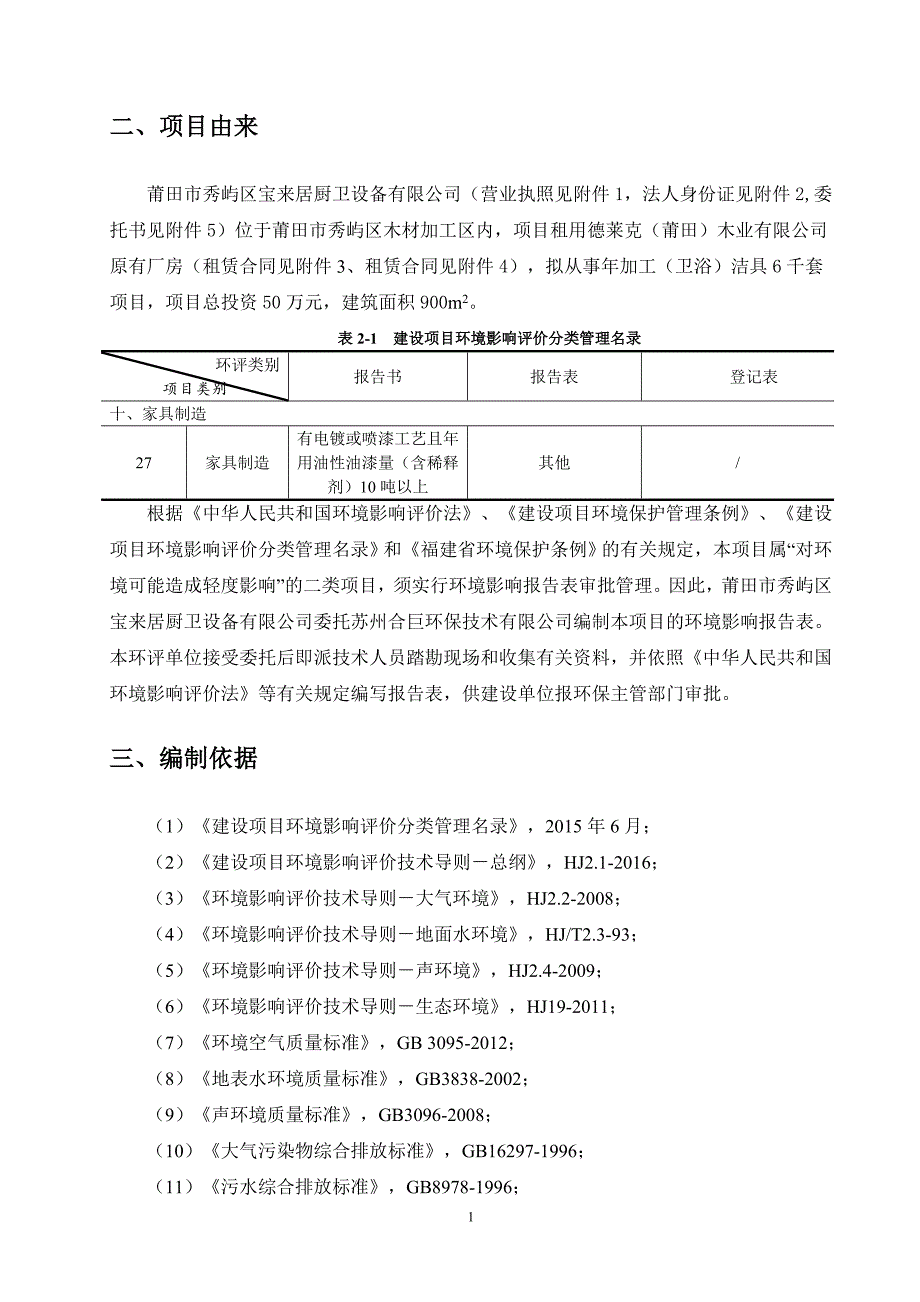 洁具（卫浴）生产项目环评报告_第4页