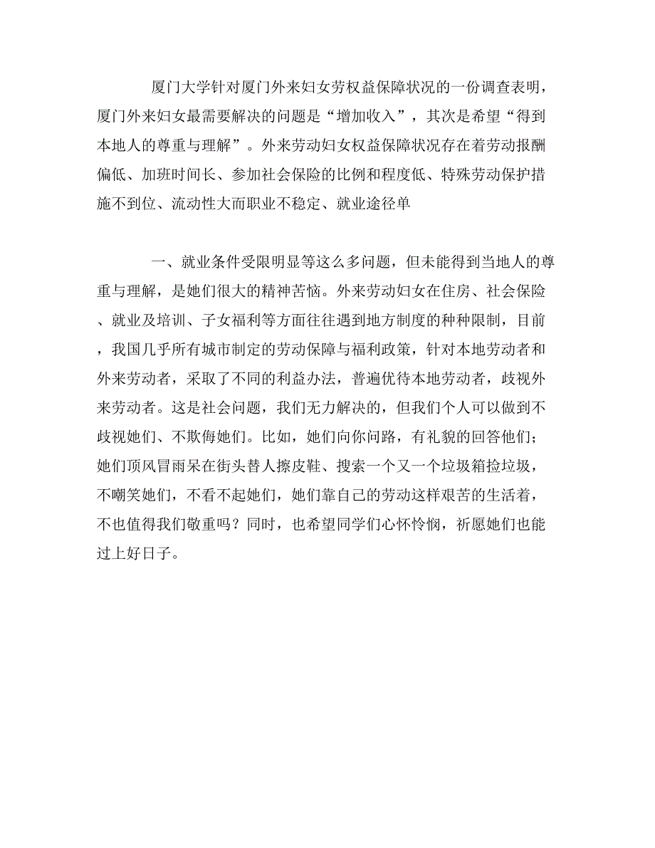 年学校领导三八妇女节值周讲话_第3页