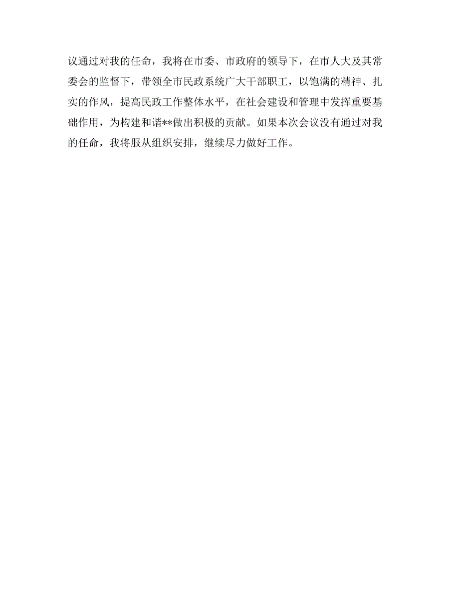 新任市民政局局长就职前演讲_第4页