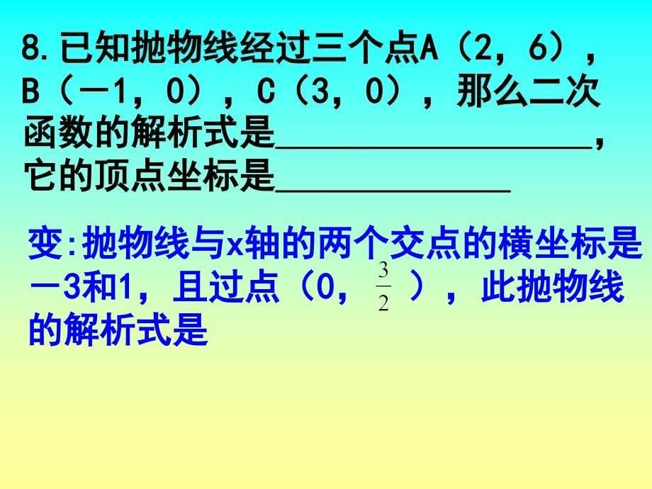 抛物线解析式的求法讲解_第5页