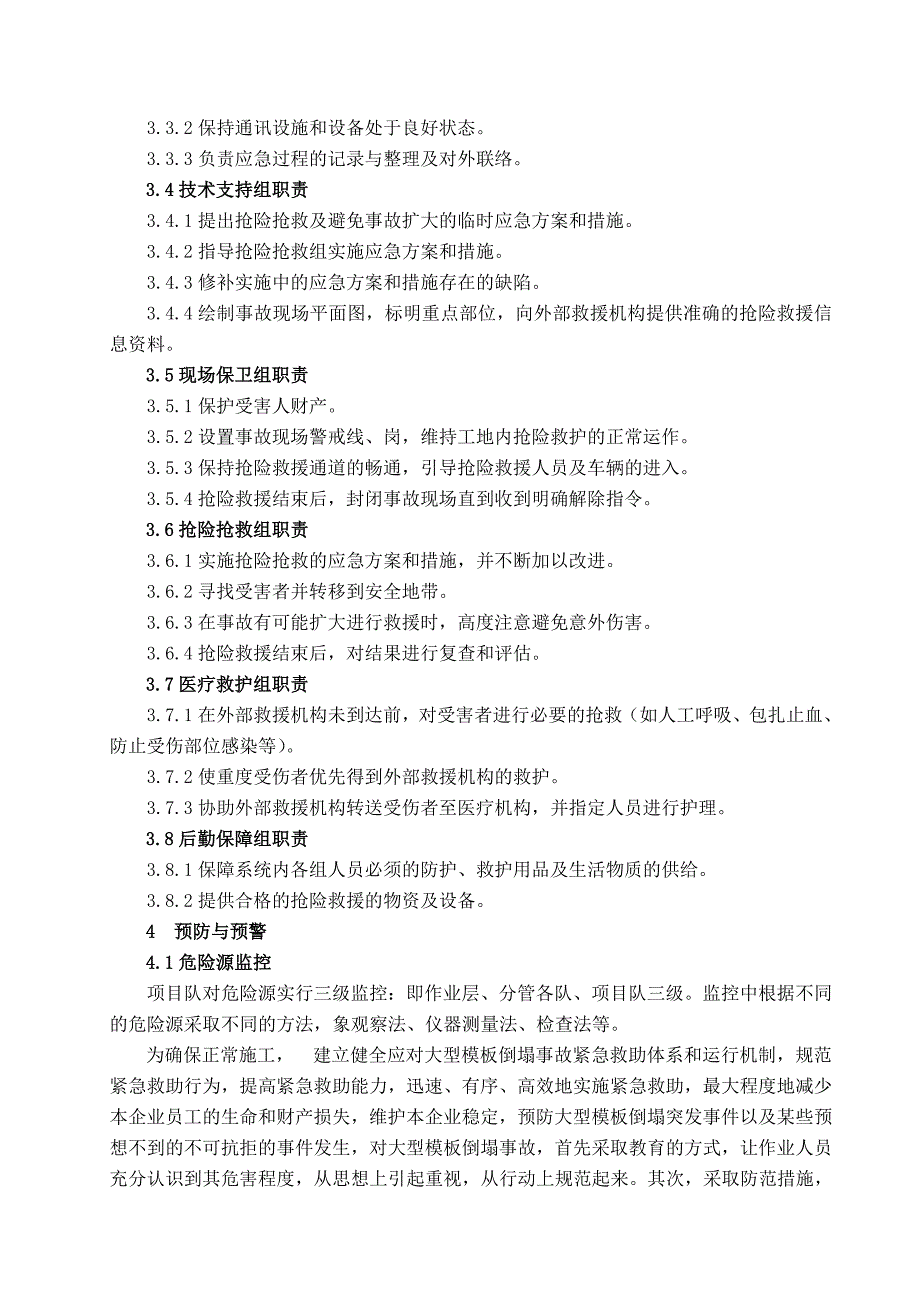 大型模板倒塌事故专项应急预案_第3页