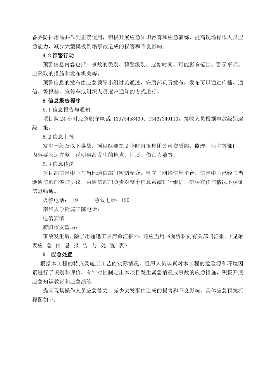 大型模板倒塌事故专项应急预案_第4页