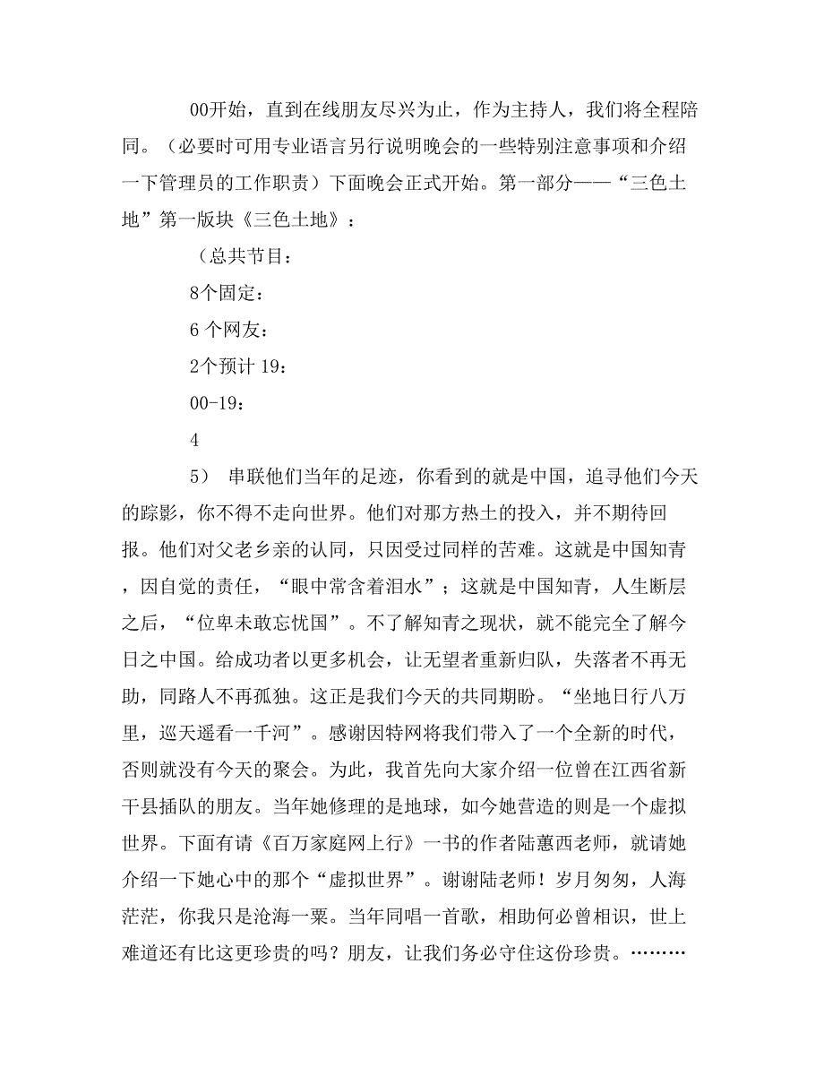 新年春节联欢晚会主持词开幕词开场白串词台词讲话_第2页