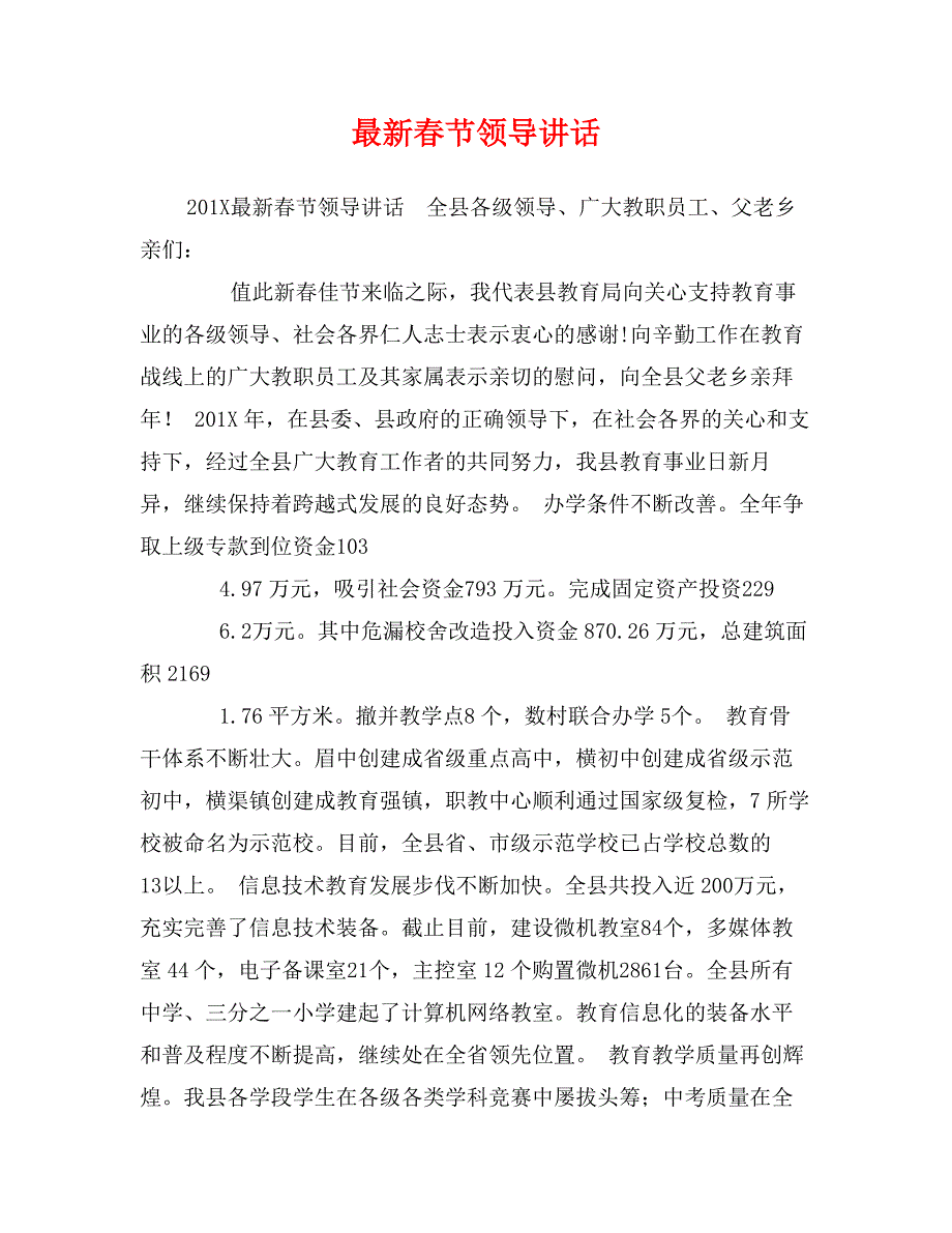 最新春节领导讲话_第1页