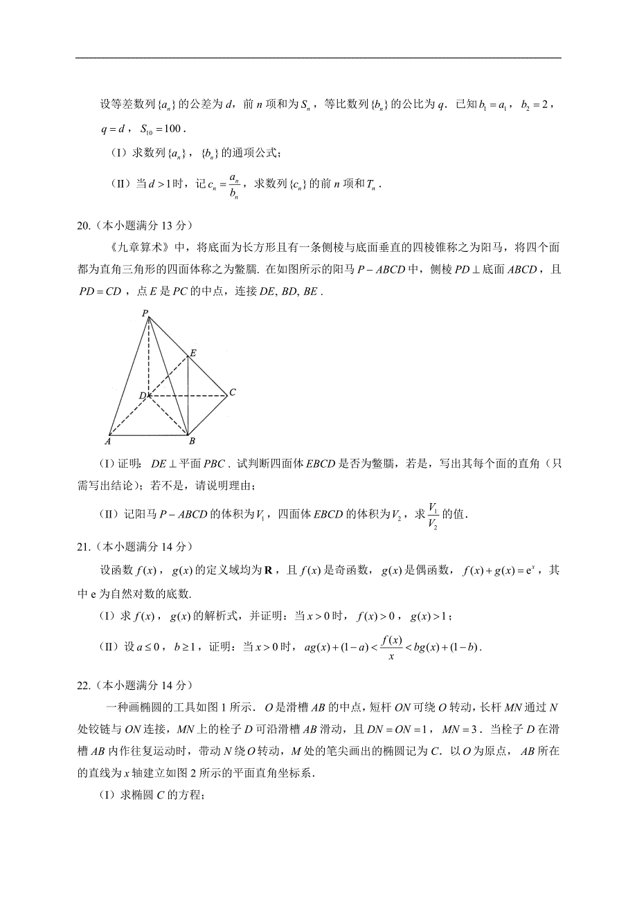 2015年全国高考文科数学试题及答案-湖北卷_第4页