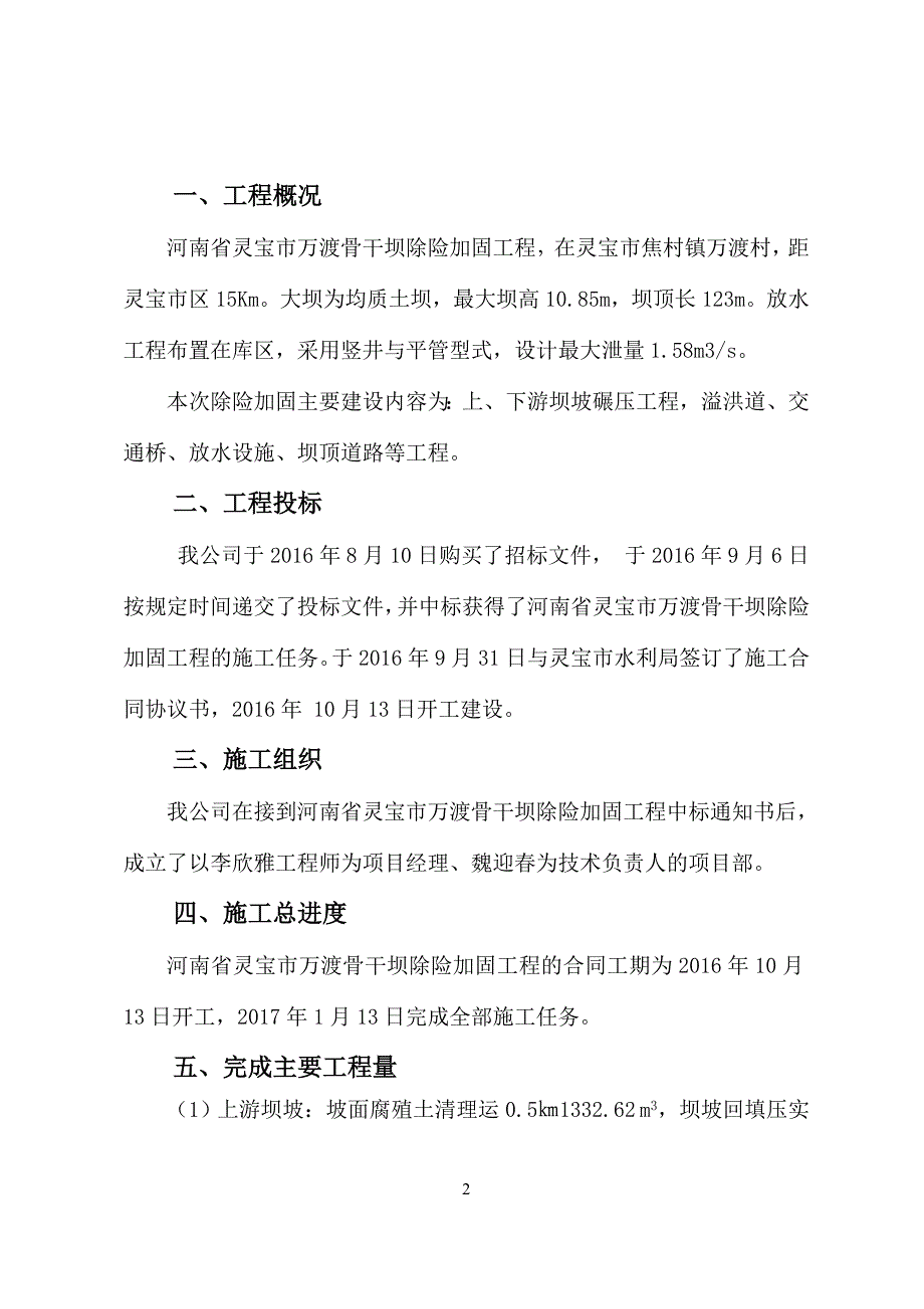 河南省灵宝市万渡骨干坝除险加固工程自验报告_第2页