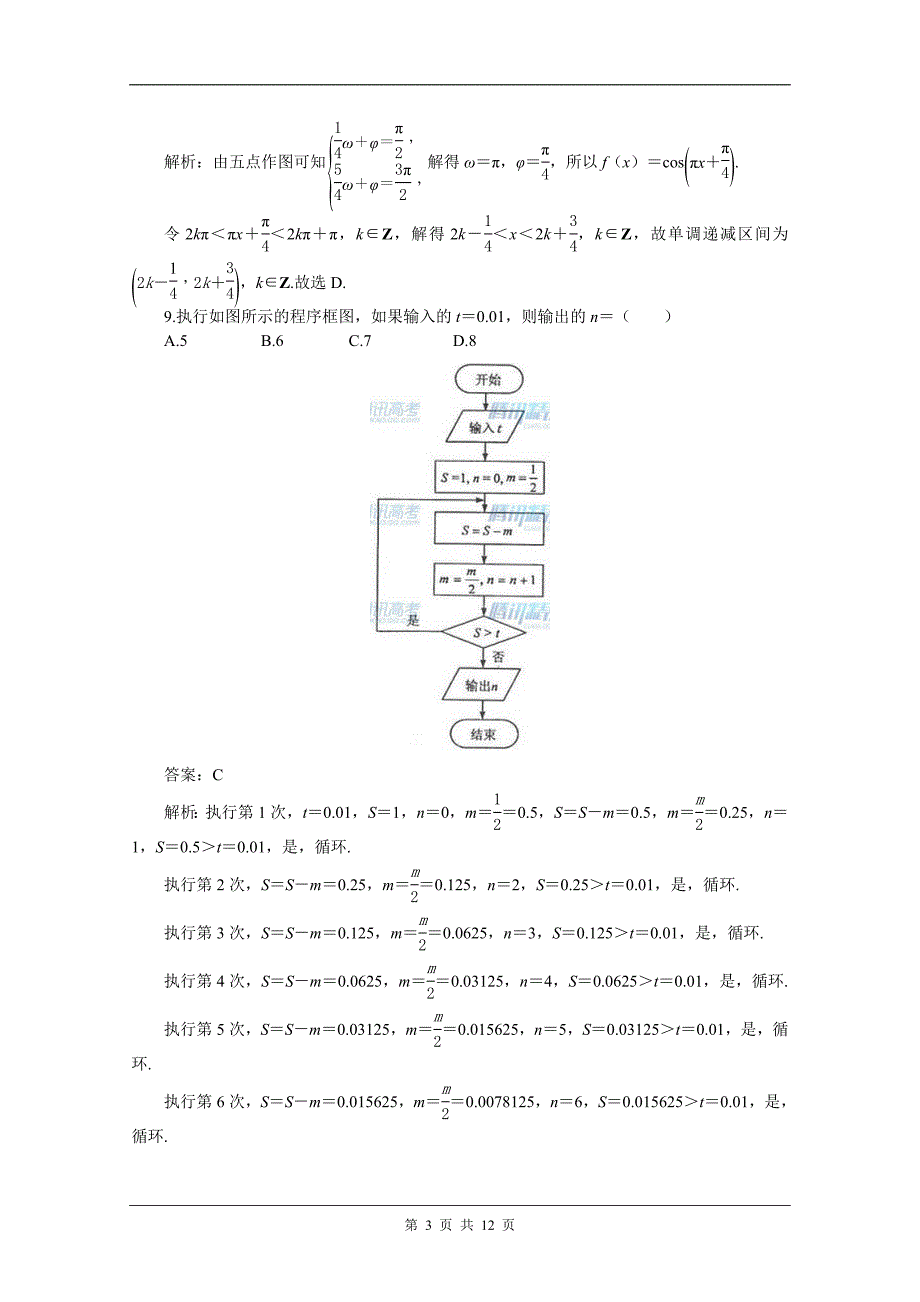 2015理科数学新课标Ⅰ卷_第3页