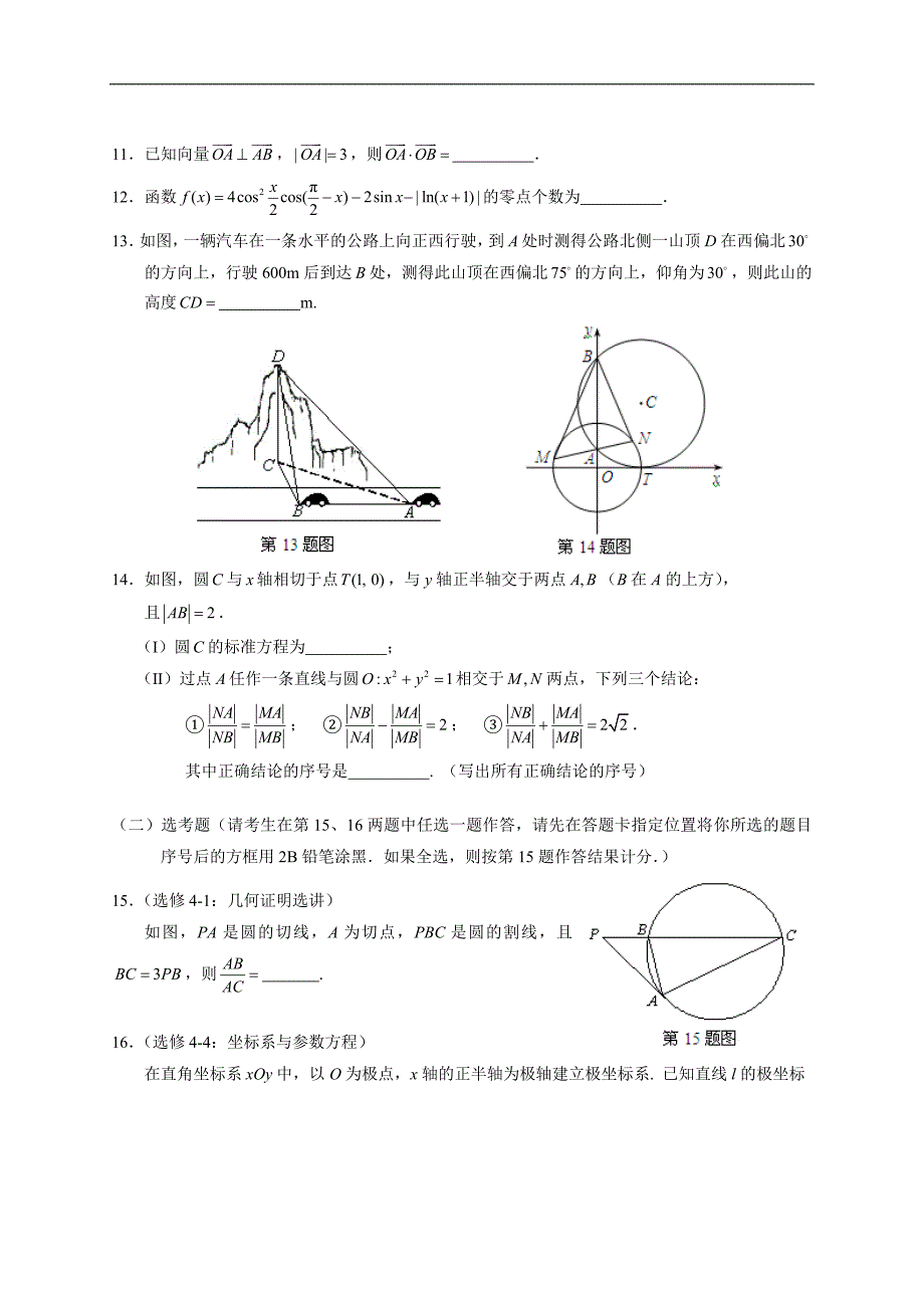 2015年全国高考理科数学试题及答案-湖北卷_第3页