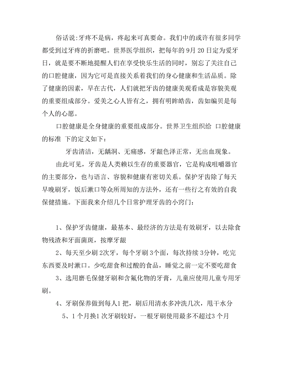 年爱牙日国旗下讲话_第3页