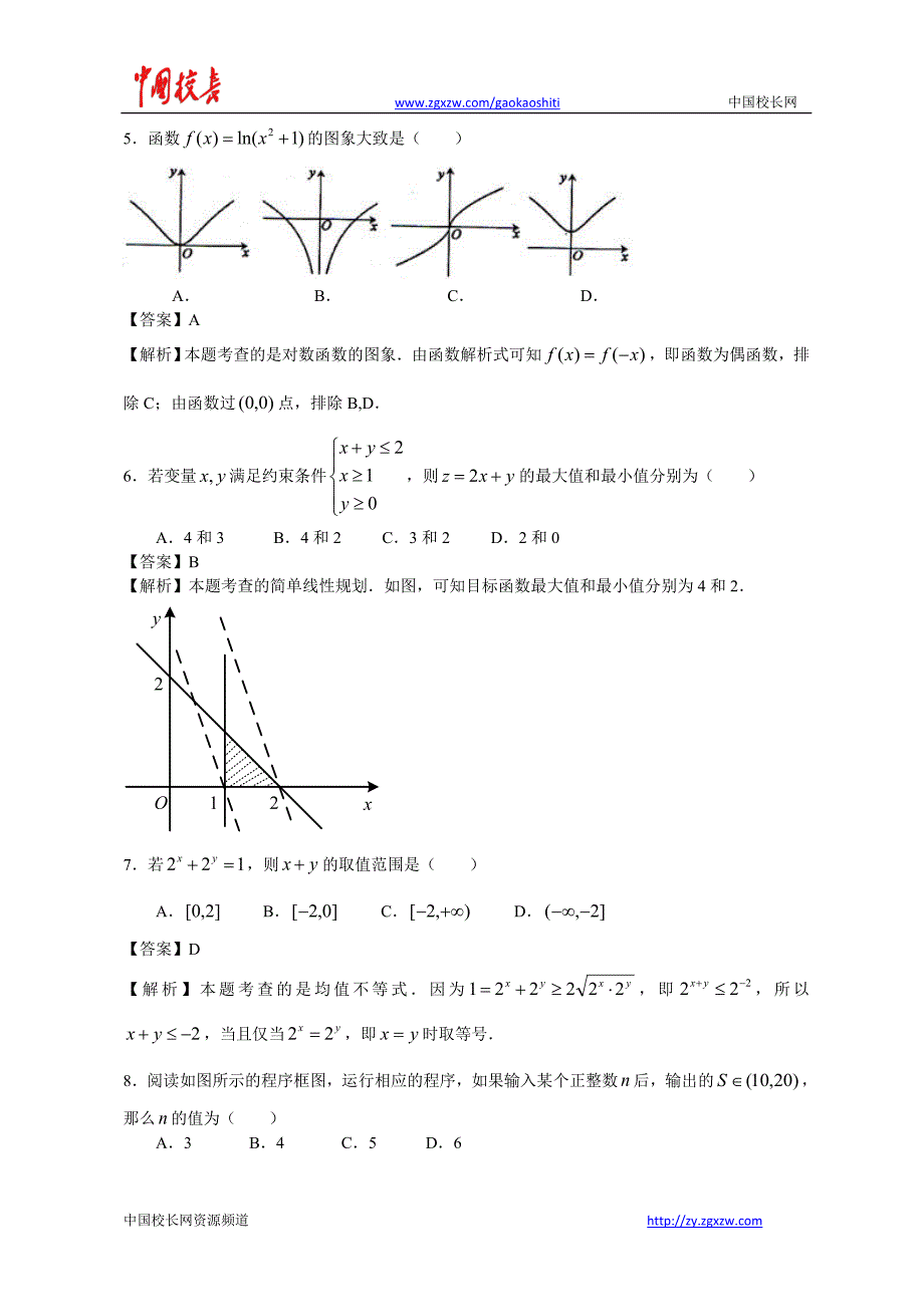 2013年全国高考文科数学试题及答案-福建卷_第2页