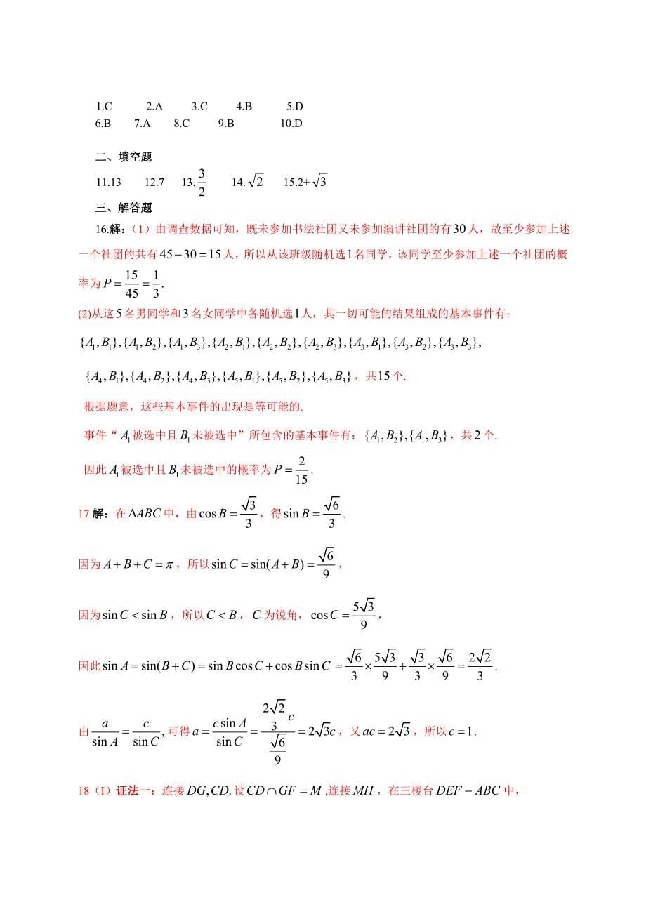 2015年山东卷文科数学_第5页