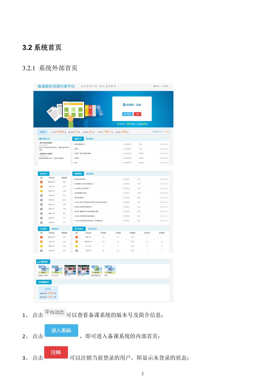 网络电子备课使用手册_第2页