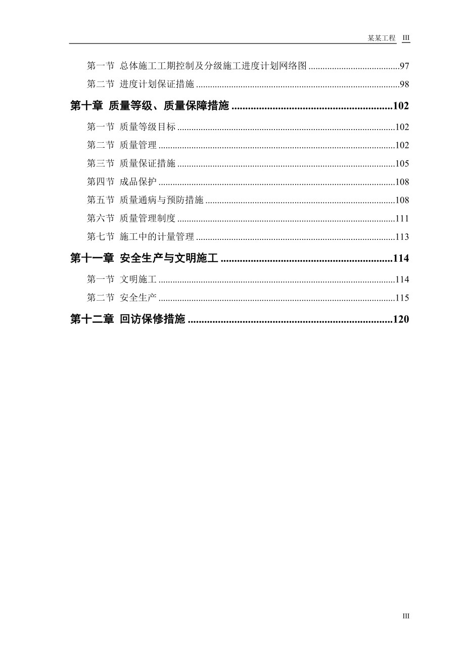 某电力设计院高层住宅主楼工程施工组织设计_第3页