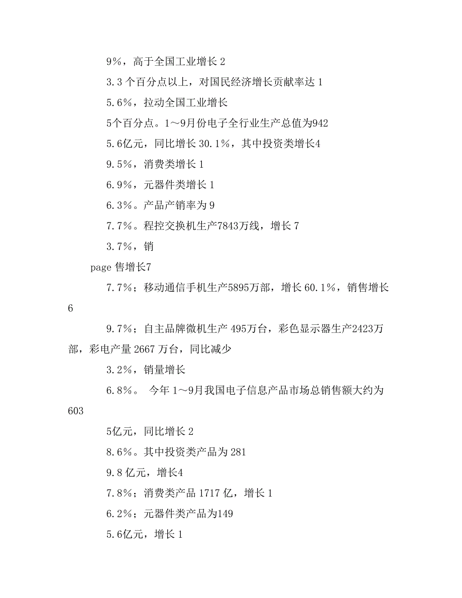 精彩演讲稿（信息产业）_第4页