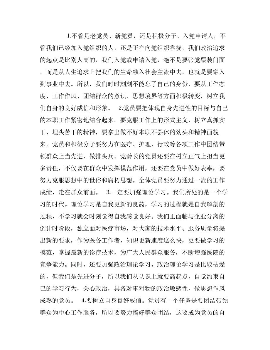 新党员入党宣誓大会发言讲话_第2页