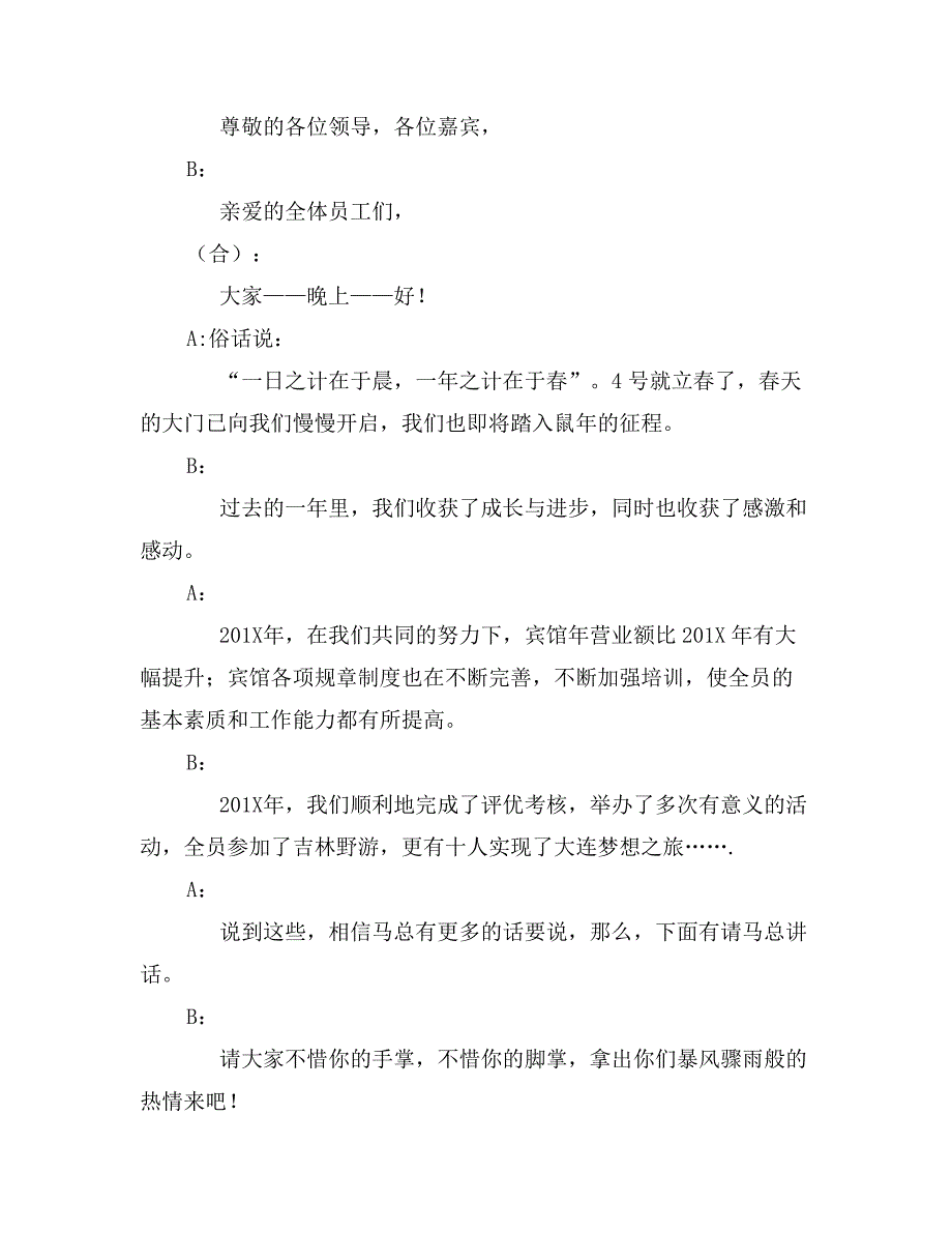 春节联欢晚会主持词_第2页