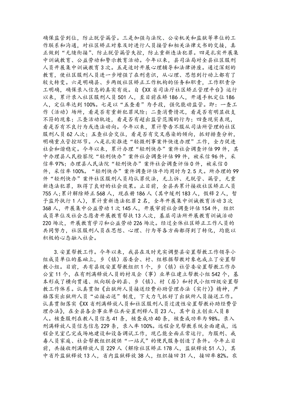 2017年司法行政工作总结和2018年工作计划（司法局）_第4页