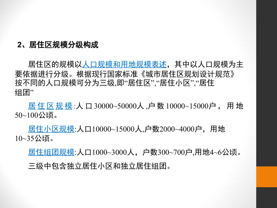 居住区规划设计讲解及案例分析_第4页