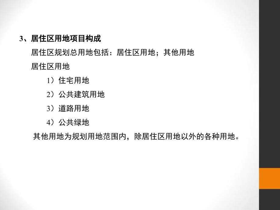 居住区规划设计讲解及案例分析_第5页