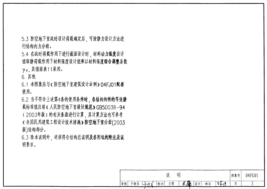 04FG01 防空地下室结构设计示例_第3页