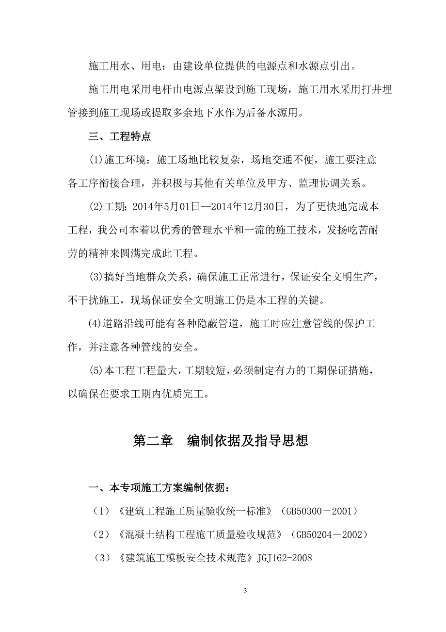 景观河3模板施工方案改_第4页