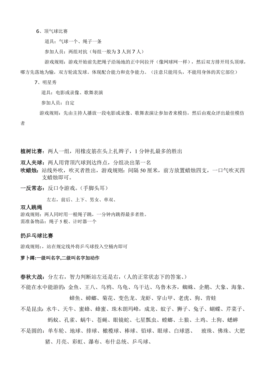 晚会互动游戏节目_第3页