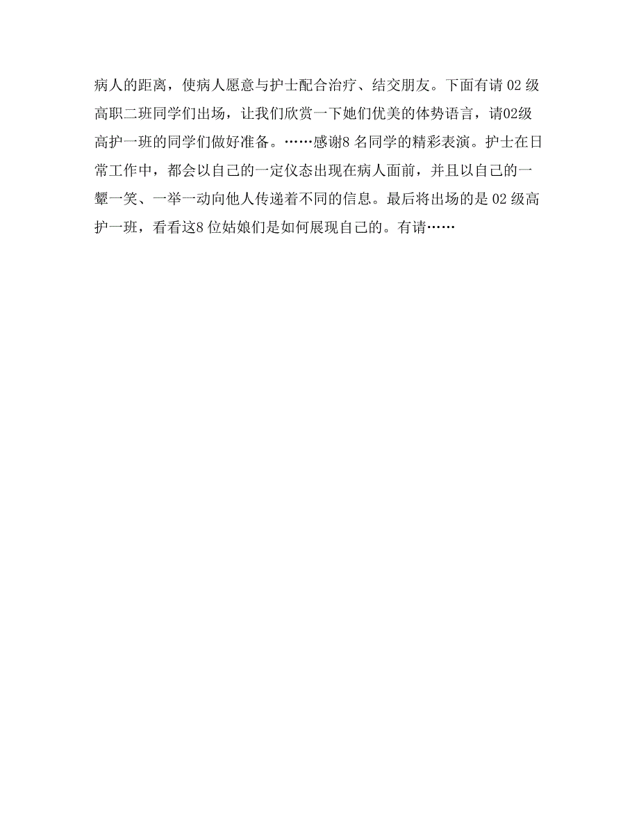 护理礼仪竞赛主持稿_第2页