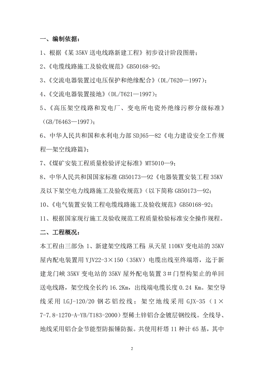 某35kv新建送电线路施工组织设计_第2页