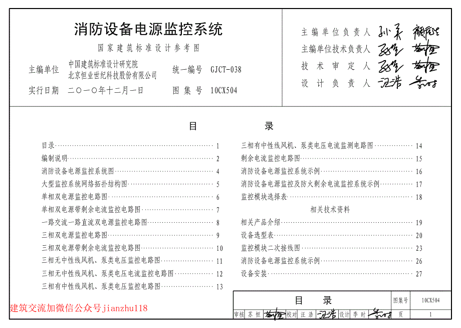 10CX504消防设备电源监控系统_第1页