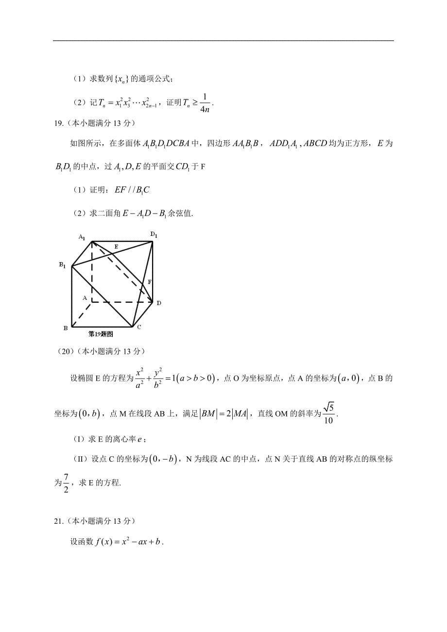 2015年全国高考理科数学试题及答案-安徽卷_第5页