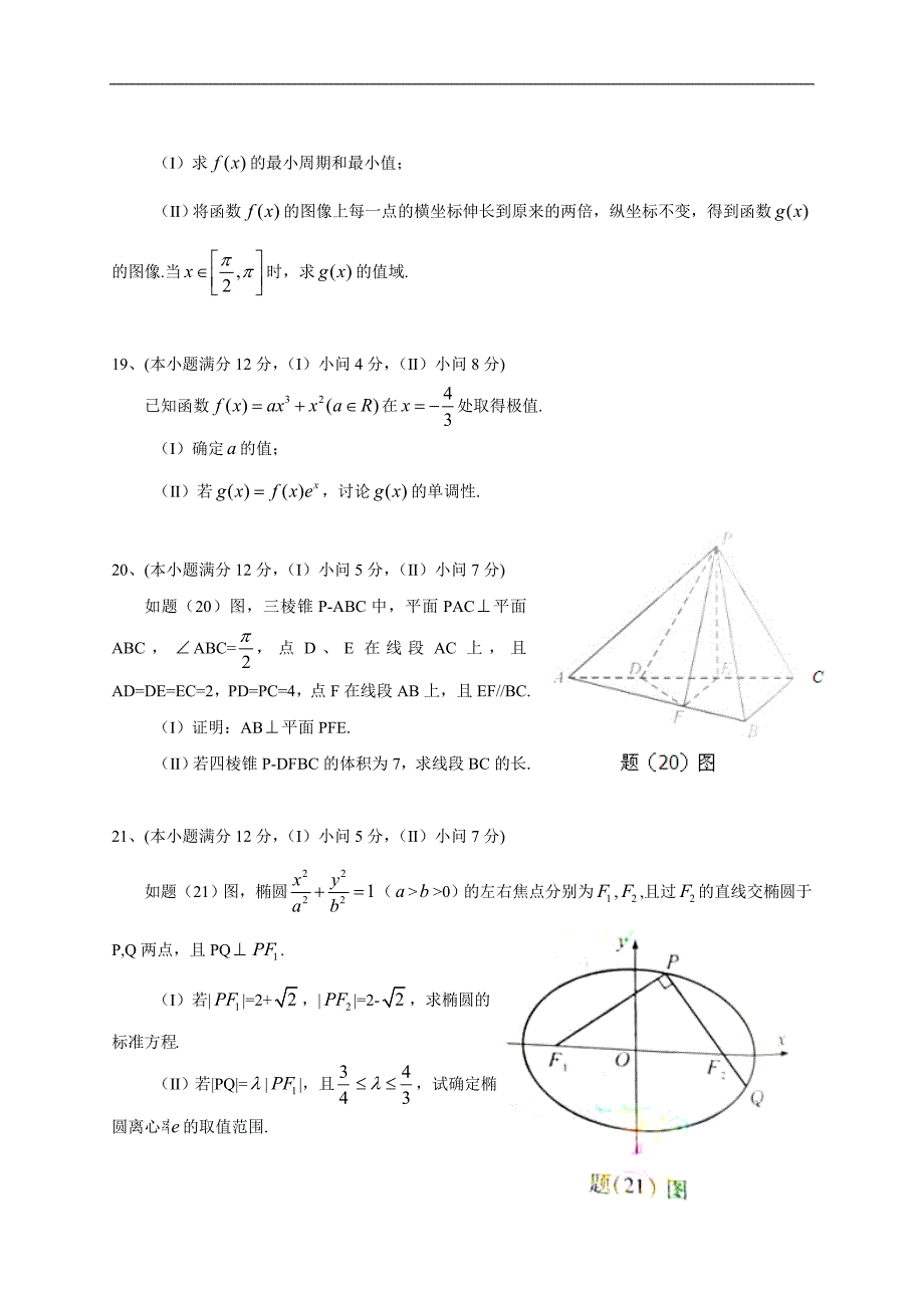 2015年全国高考文科数学试题及答案-重庆卷_第4页