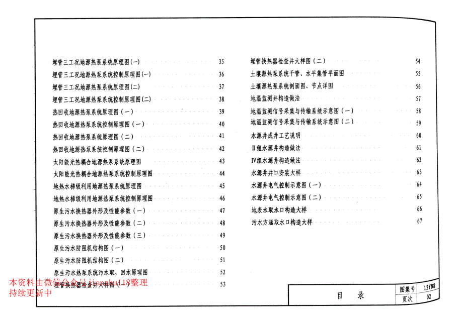 12YN8 地源热泵系统设计与安装_第3页