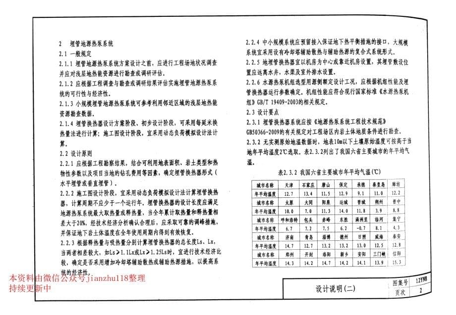 12YN8 地源热泵系统设计与安装_第5页