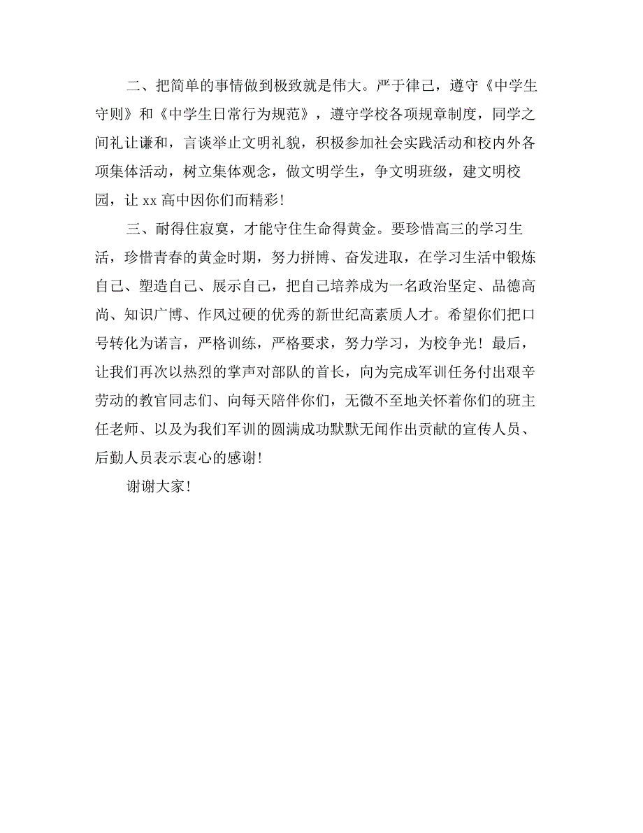 教官欢送会主持词_第3页